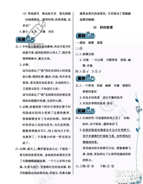 湖北教育出版社2023年秋长江作业本同步练习册六年级语文上册人教版答案 湖北教育出版社2023年秋长江作业本同步练习册六年级语文上册人教版答案