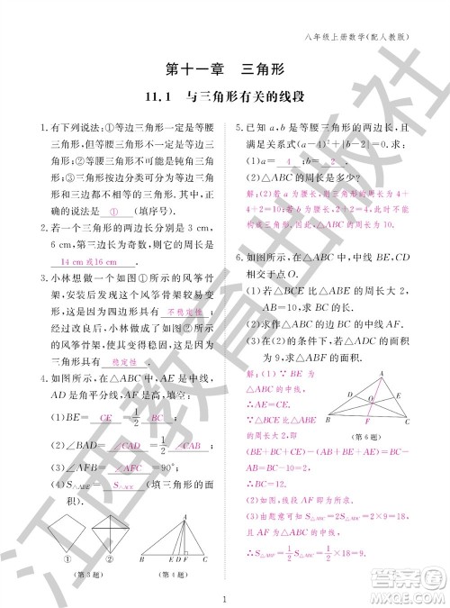 江西教育出版社2023年秋作业本八年级数学上册人教版参考答案 江西教育出版社2023年秋作业本八年级数学上册人教版参考答案