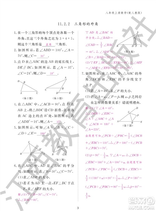 江西教育出版社2023年秋作业本八年级数学上册人教版参考答案