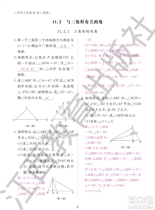 江西教育出版社2023年秋作业本八年级数学上册人教版参考答案 江西教育出版社2023年秋作业本八年级数学上册人教版参考答案
