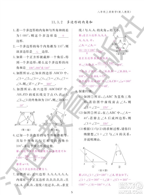 江西教育出版社2023年秋作业本八年级数学上册人教版参考答案 江西教育出版社2023年秋作业本八年级数学上册人教版参考答案