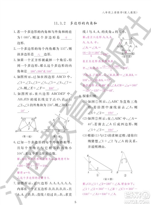 江西教育出版社2023年秋作业本八年级数学上册人教版参考答案