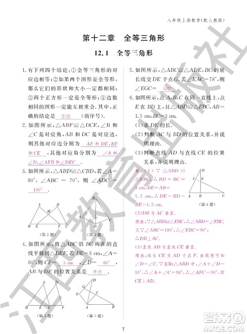 江西教育出版社2023年秋作业本八年级数学上册人教版参考答案