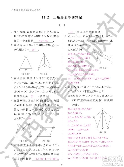 江西教育出版社2023年秋作业本八年级数学上册人教版参考答案