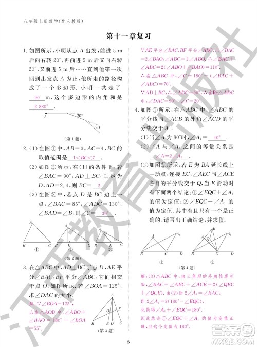 江西教育出版社2023年秋作业本八年级数学上册人教版参考答案 江西教育出版社2023年秋作业本八年级数学上册人教版参考答案