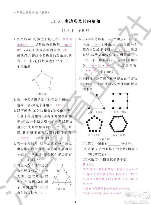 江西教育出版社2023年秋作业本八年级数学上册人教版参考答案