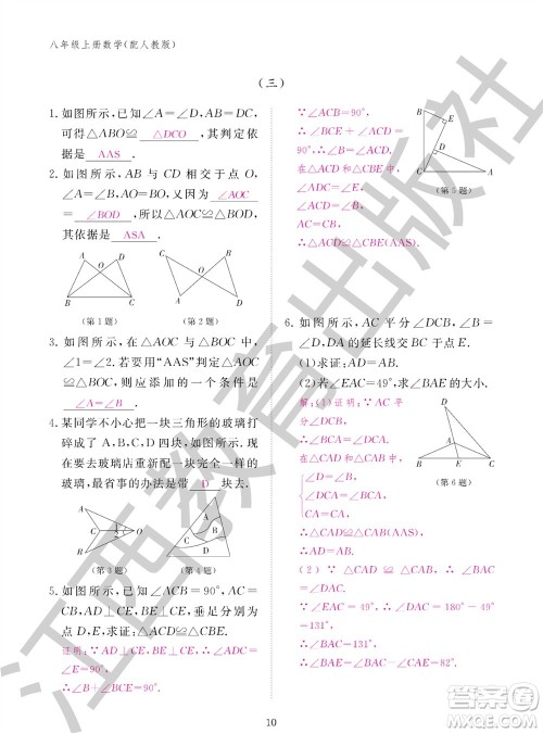 江西教育出版社2023年秋作业本八年级数学上册人教版参考答案 江西教育出版社2023年秋作业本八年级数学上册人教版参考答案
