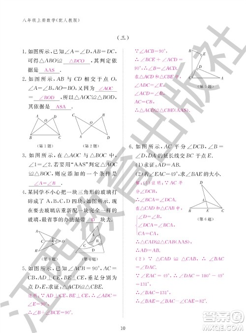 江西教育出版社2023年秋作业本八年级数学上册人教版参考答案