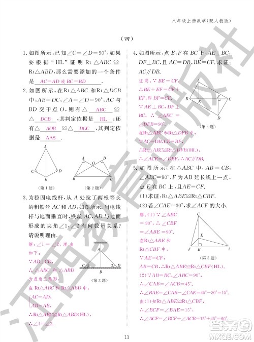 江西教育出版社2023年秋作业本八年级数学上册人教版参考答案