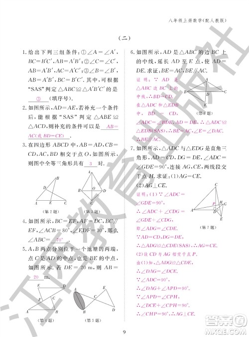 江西教育出版社2023年秋作业本八年级数学上册人教版参考答案