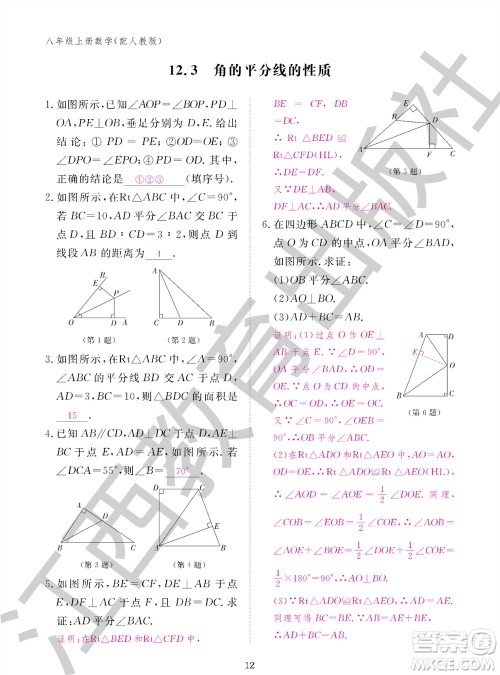 江西教育出版社2023年秋作业本八年级数学上册人教版参考答案 江西教育出版社2023年秋作业本八年级数学上册人教版参考答案