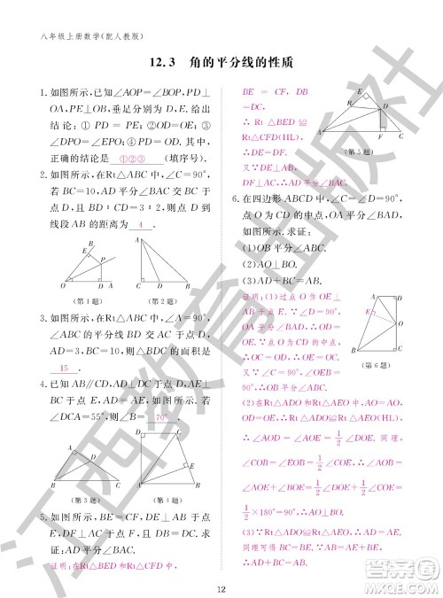 江西教育出版社2023年秋作业本八年级数学上册人教版参考答案