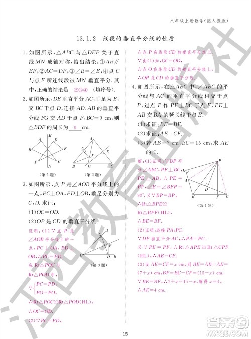 江西教育出版社2023年秋作业本八年级数学上册人教版参考答案