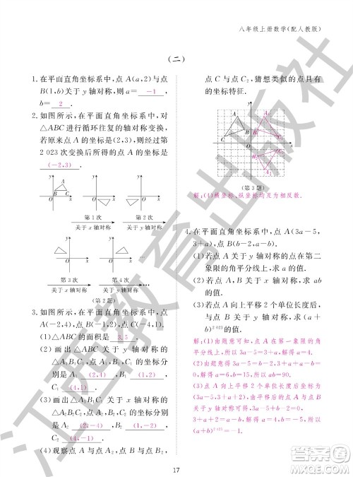 江西教育出版社2023年秋作业本八年级数学上册人教版参考答案 江西教育出版社2023年秋作业本八年级数学上册人教版参考答案