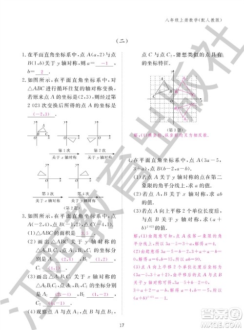 江西教育出版社2023年秋作业本八年级数学上册人教版参考答案