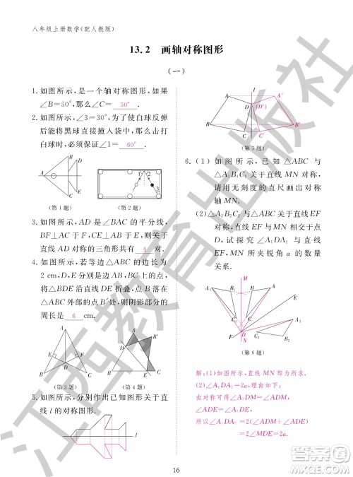 江西教育出版社2023年秋作业本八年级数学上册人教版参考答案 江西教育出版社2023年秋作业本八年级数学上册人教版参考答案