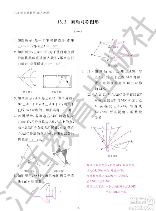 江西教育出版社2023年秋作业本八年级数学上册人教版参考答案