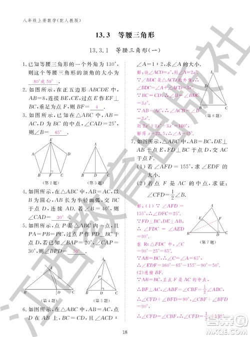 江西教育出版社2023年秋作业本八年级数学上册人教版参考答案