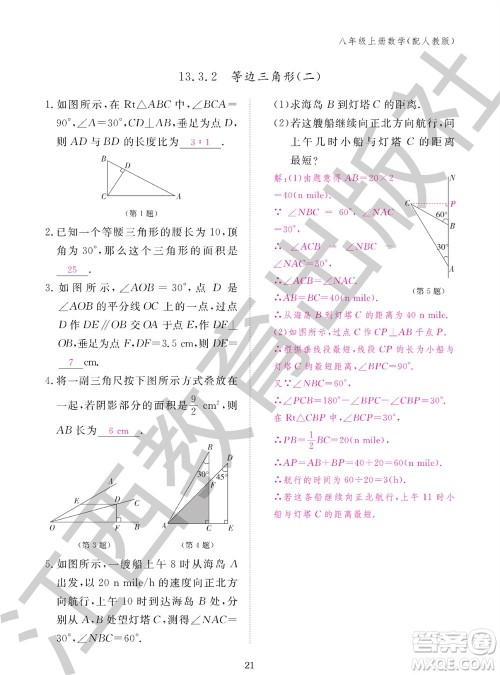 江西教育出版社2023年秋作业本八年级数学上册人教版参考答案