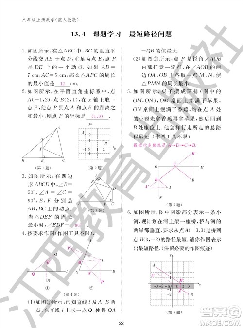 江西教育出版社2023年秋作业本八年级数学上册人教版参考答案