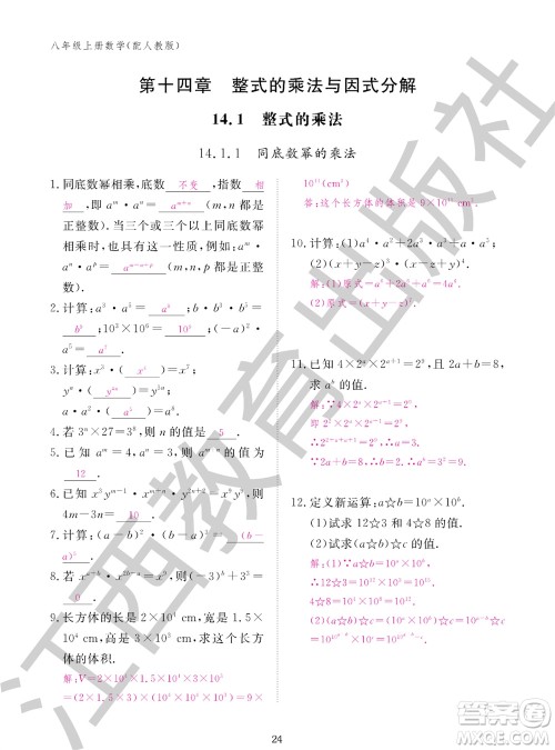 江西教育出版社2023年秋作业本八年级数学上册人教版参考答案 江西教育出版社2023年秋作业本八年级数学上册人教版参考答案