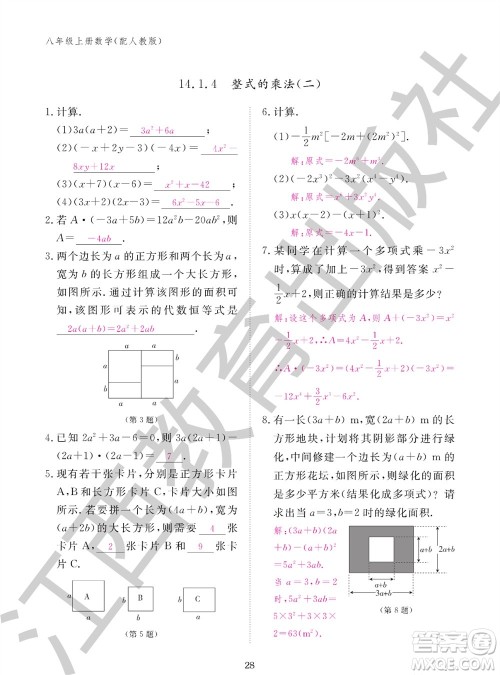 江西教育出版社2023年秋作业本八年级数学上册人教版参考答案