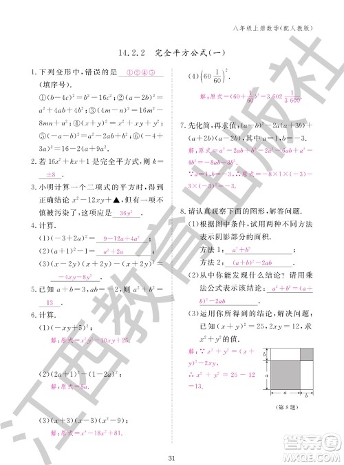 江西教育出版社2023年秋作业本八年级数学上册人教版参考答案