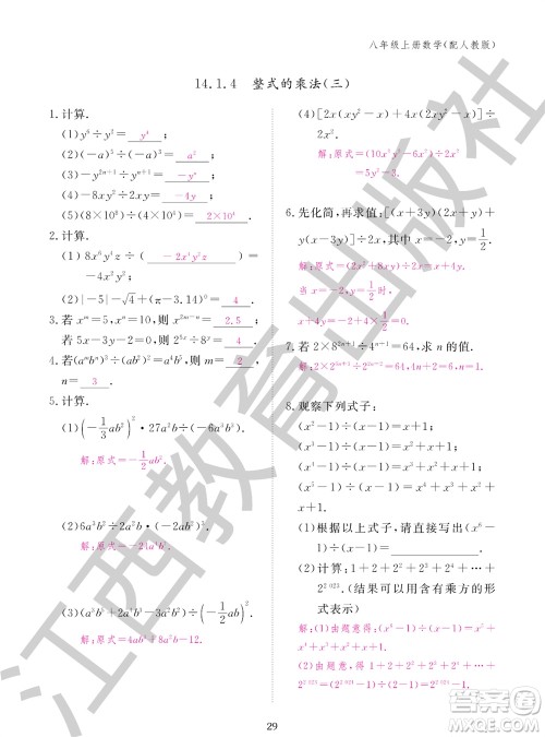 江西教育出版社2023年秋作业本八年级数学上册人教版参考答案 江西教育出版社2023年秋作业本八年级数学上册人教版参考答案