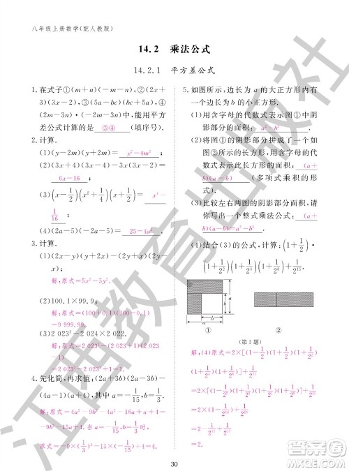 江西教育出版社2023年秋作业本八年级数学上册人教版参考答案 江西教育出版社2023年秋作业本八年级数学上册人教版参考答案