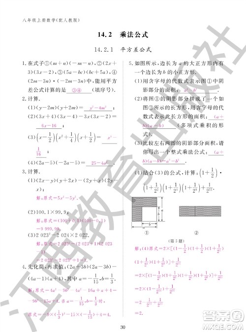 江西教育出版社2023年秋作业本八年级数学上册人教版参考答案