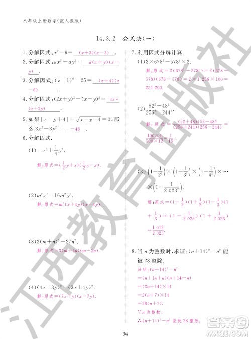 江西教育出版社2023年秋作业本八年级数学上册人教版参考答案 江西教育出版社2023年秋作业本八年级数学上册人教版参考答案