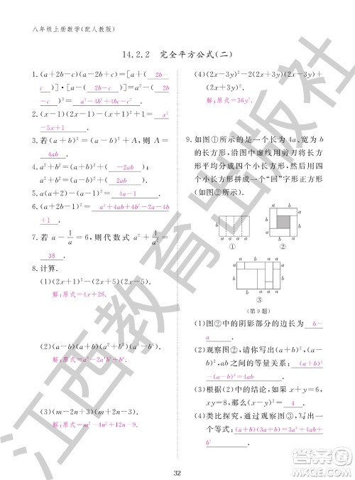 江西教育出版社2023年秋作业本八年级数学上册人教版参考答案