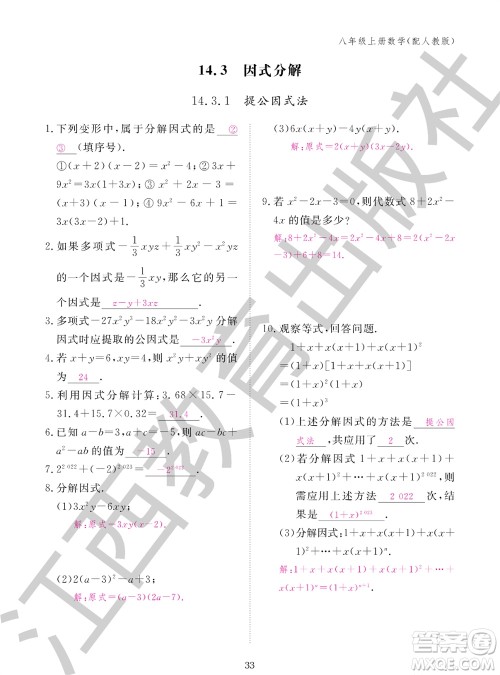 江西教育出版社2023年秋作业本八年级数学上册人教版参考答案 江西教育出版社2023年秋作业本八年级数学上册人教版参考答案