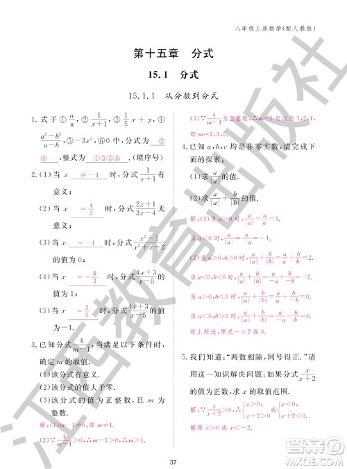 江西教育出版社2023年秋作业本八年级数学上册人教版参考答案