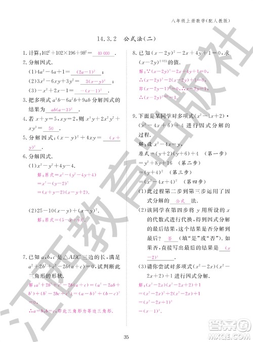 江西教育出版社2023年秋作业本八年级数学上册人教版参考答案 江西教育出版社2023年秋作业本八年级数学上册人教版参考答案