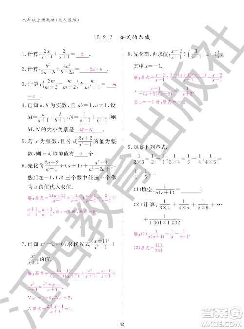 江西教育出版社2023年秋作业本八年级数学上册人教版参考答案