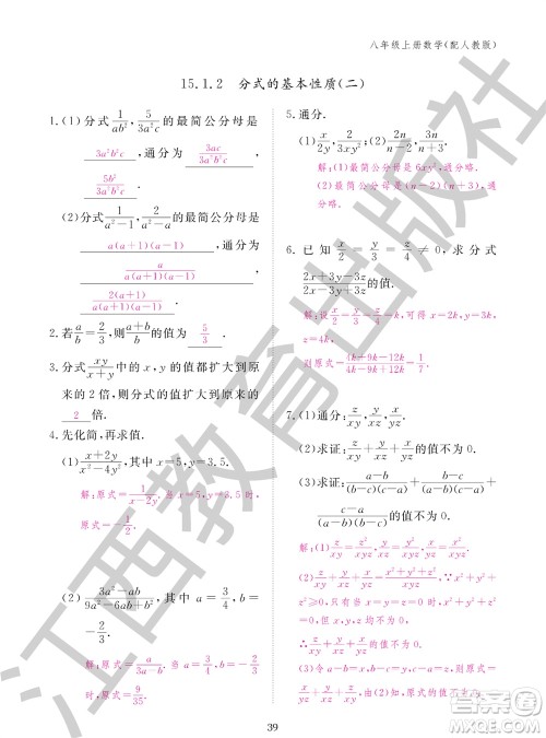 江西教育出版社2023年秋作业本八年级数学上册人教版参考答案