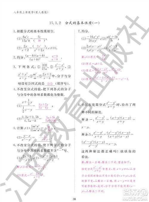 江西教育出版社2023年秋作业本八年级数学上册人教版参考答案