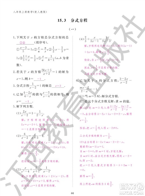 江西教育出版社2023年秋作业本八年级数学上册人教版参考答案