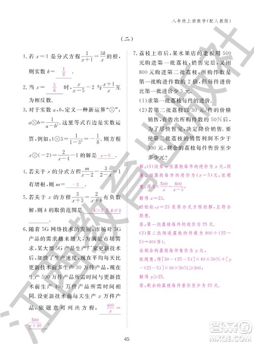 江西教育出版社2023年秋作业本八年级数学上册人教版参考答案