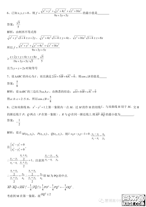 2023年全国高中数学联赛山东省预赛试题答案 2023年全国高中数学联赛山东省预赛试题答案