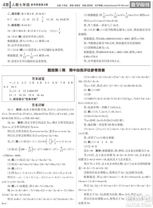 2023年秋学习方法报数学周刊七年级上册人教版第3期参考答案