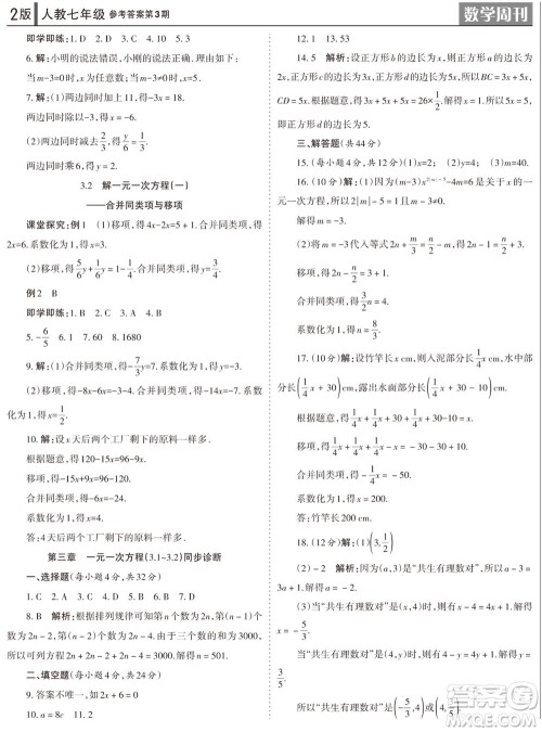 2023年秋学习方法报数学周刊七年级上册人教版第3期参考答案