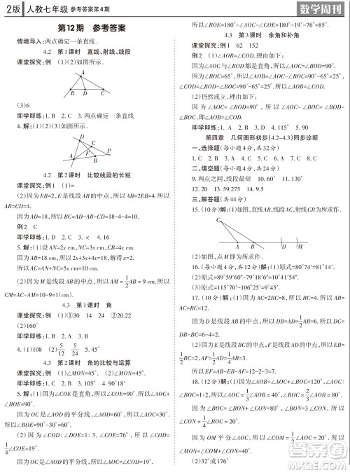 2023年秋学习方法报数学周刊七年级上册人教版第4期参考答案