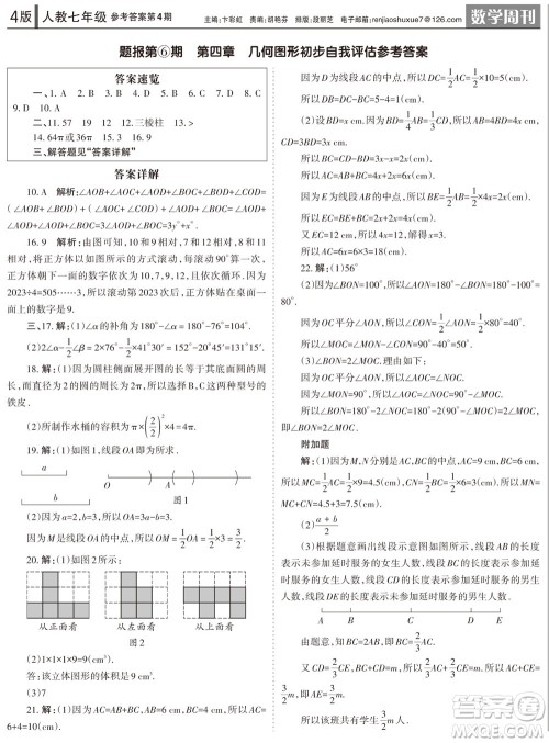 2023年秋学习方法报数学周刊七年级上册人教版第4期参考答案