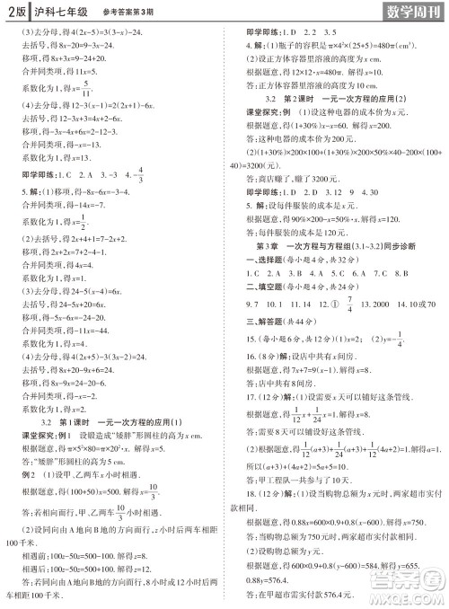 2023年秋学习方法报数学周刊七年级上册沪科版第3期参考答案 2023年秋学习方法报数学周刊七年级上册沪科版第3期参考答案