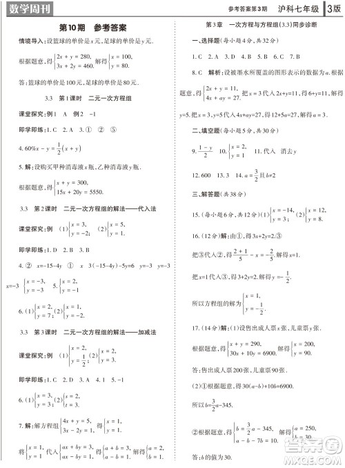 2023年秋学习方法报数学周刊七年级上册沪科版第3期参考答案