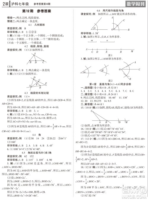 2023年秋学习方法报数学周刊七年级上册沪科版第4期参考答案