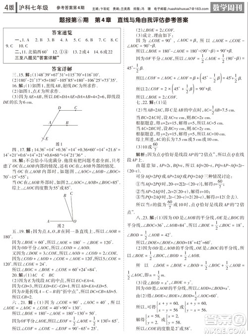 2023年秋学习方法报数学周刊七年级上册沪科版第4期参考答案