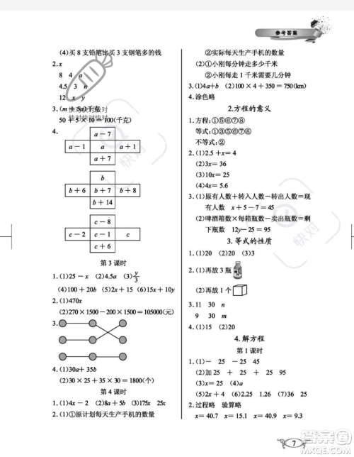 湖北教育出版社2023年秋长江作业本同步练习册五年级数学上册人教版答案 湖北教育出版社2023年秋长江作业本同步练习册五年级数学上册人教版答案